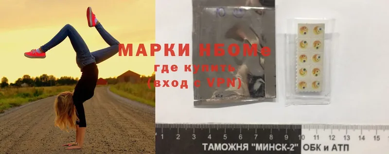 Марки N-bome 1,8мг  Лосино-Петровский 